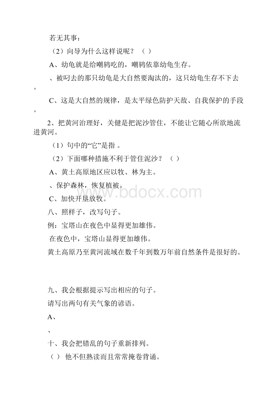 人教新课标版四年级语文下册 第三单元检测试题7四下语文第七单元题.docx_第3页