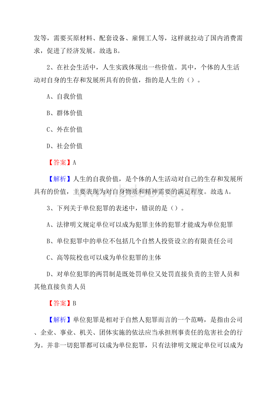 湖南省长沙市浏阳市上半年招聘编制外人员试题及答案.docx_第2页