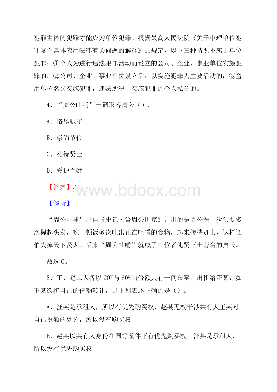 湖南省长沙市浏阳市上半年招聘编制外人员试题及答案.docx_第3页