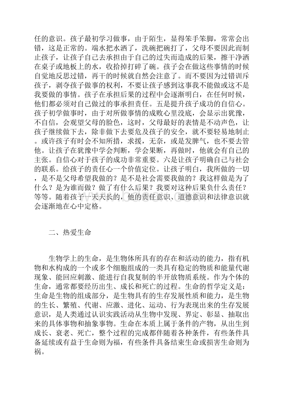 家师之友系列讲座之六.docx_第3页