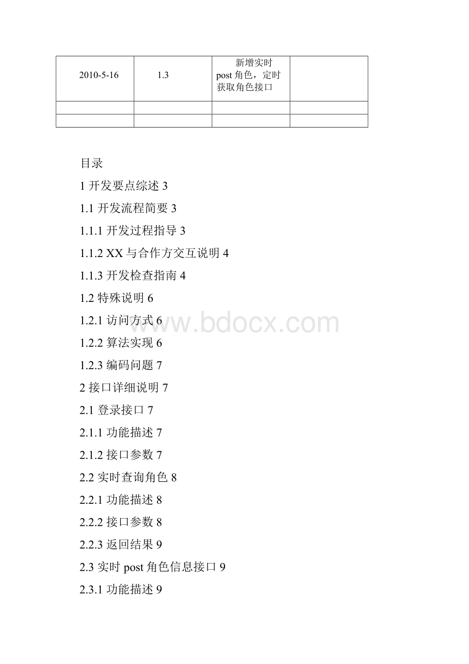 百度游戏接入接口说明网页游戏.docx_第2页