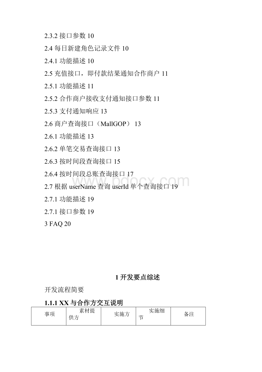 百度游戏接入接口说明网页游戏.docx_第3页