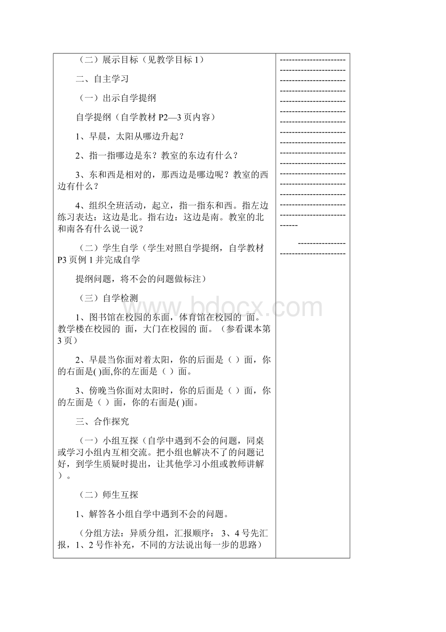 三年级数学下册集体备课教学设计.docx_第2页