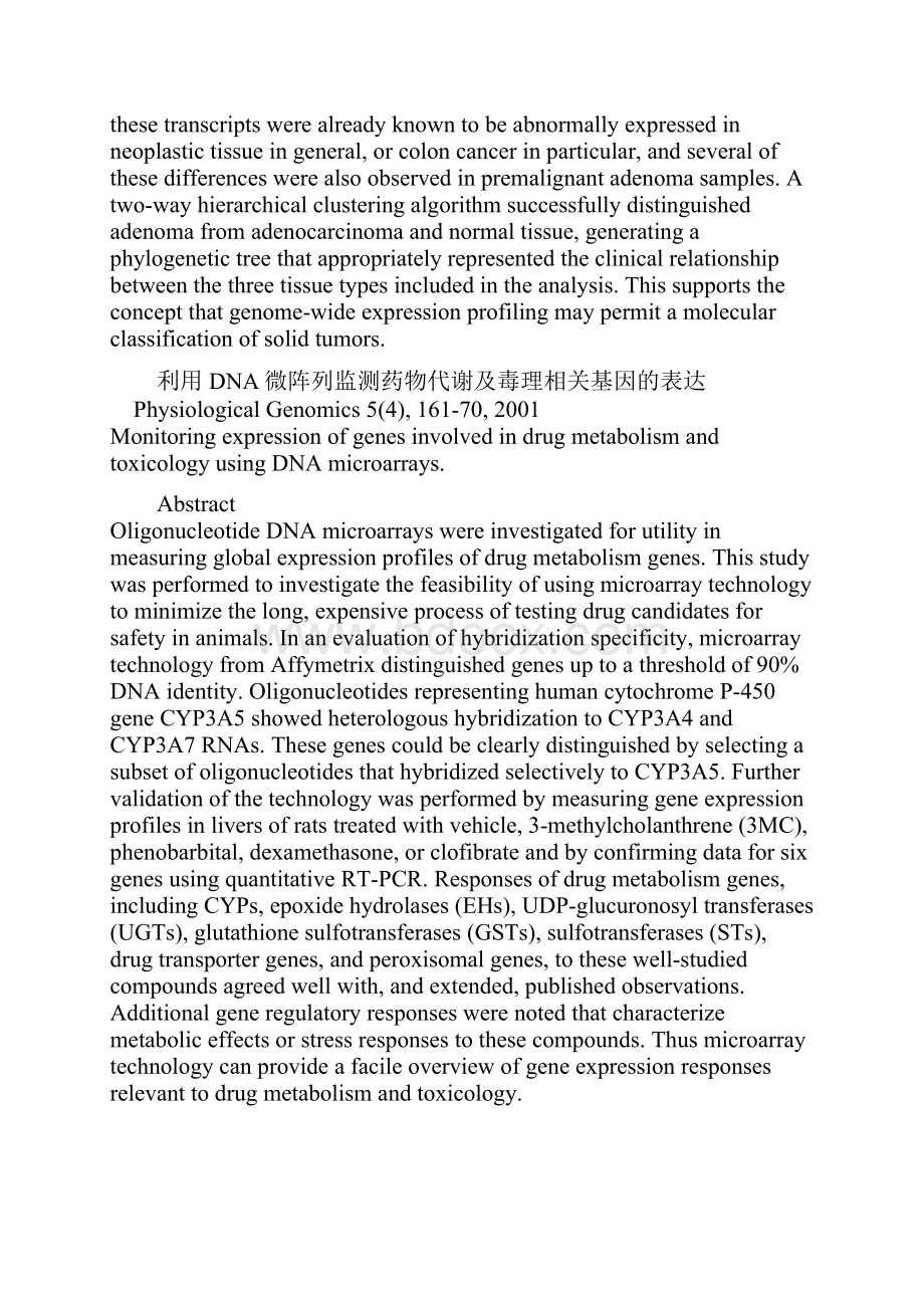 Affymetrix生物芯片解决方案概述.docx_第3页