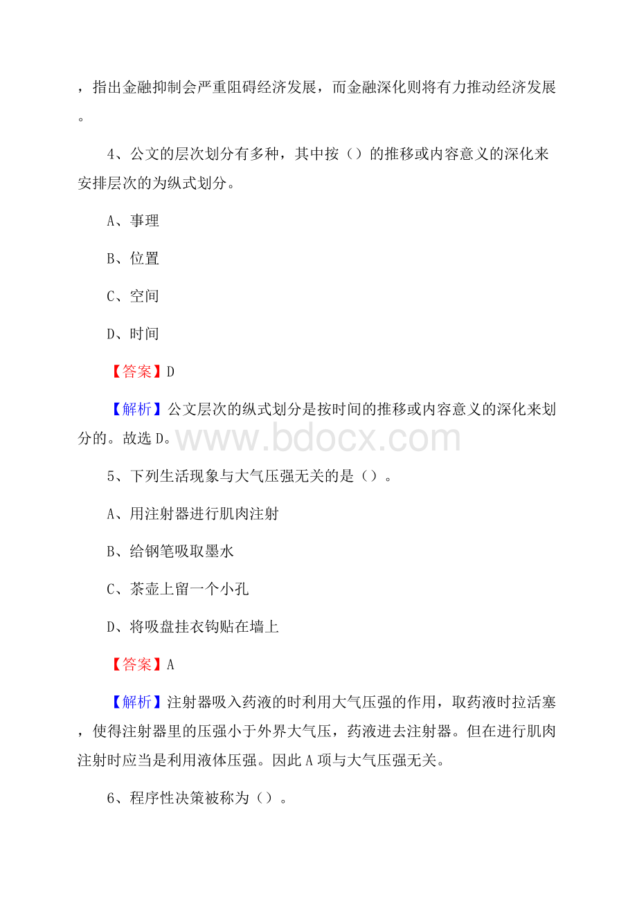 江西省吉安市井冈山市水务公司考试《公共基础知识》试题及解析.docx_第3页