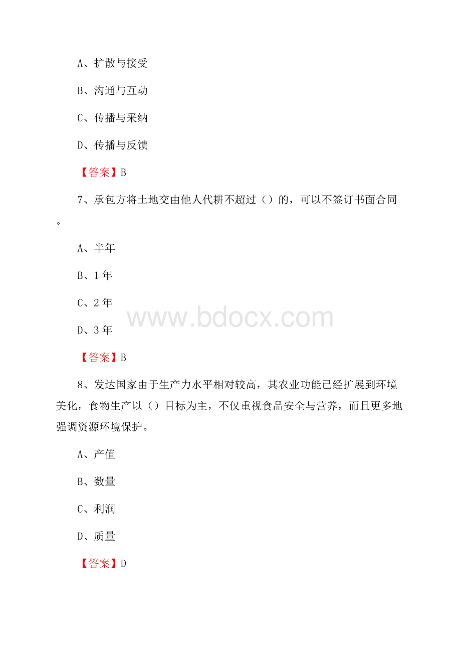 新疆克拉玛依市乌尔禾区上半年农业系统招聘试题《农业技术推广》.docx_第3页