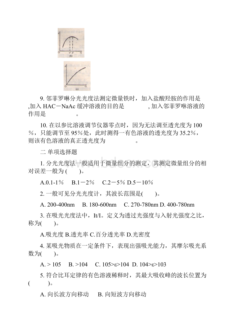 分析化学习题十二.docx_第2页