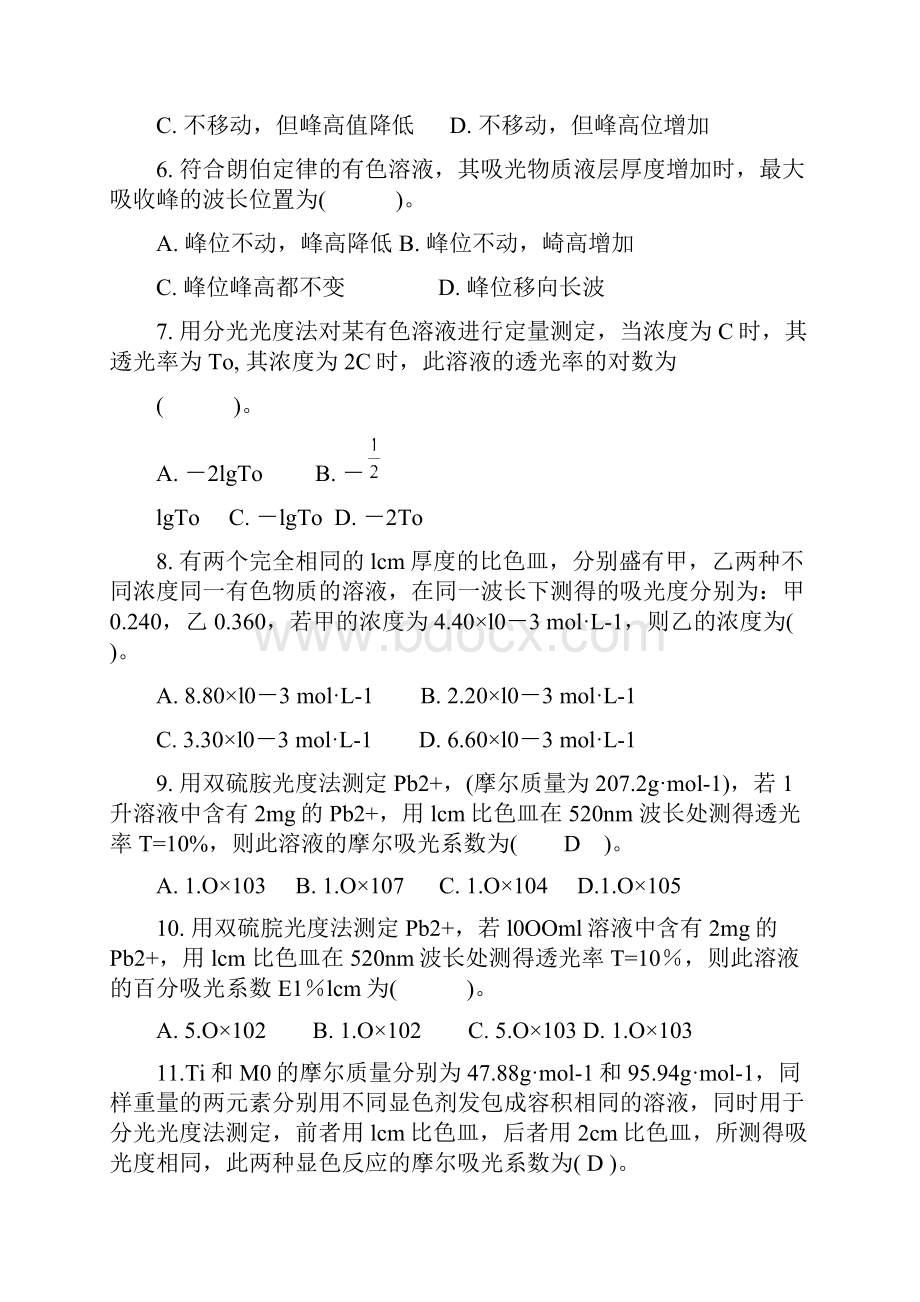 分析化学习题十二.docx_第3页