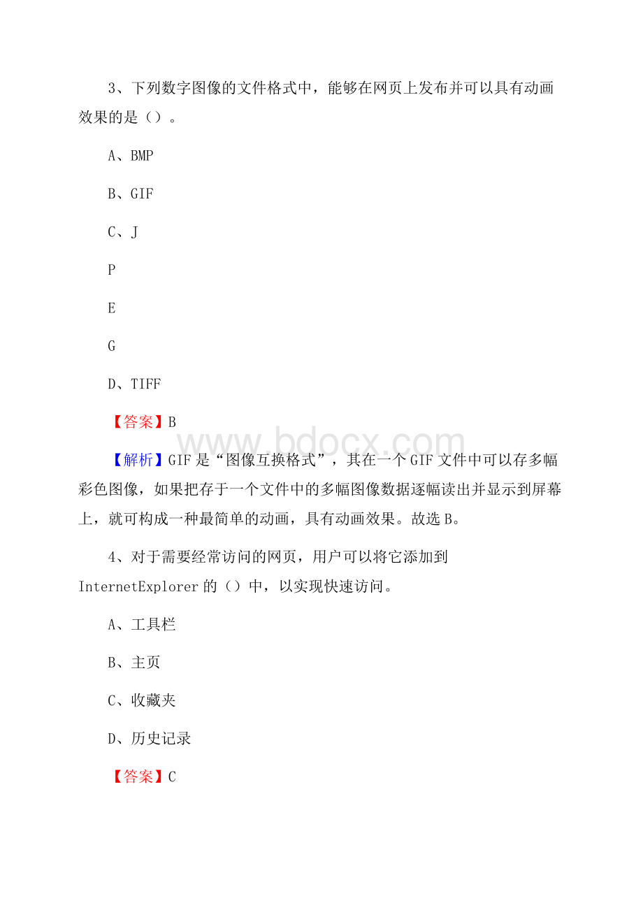 鸡泽县上半年事业单位计算机岗位专业知识试题.docx_第2页