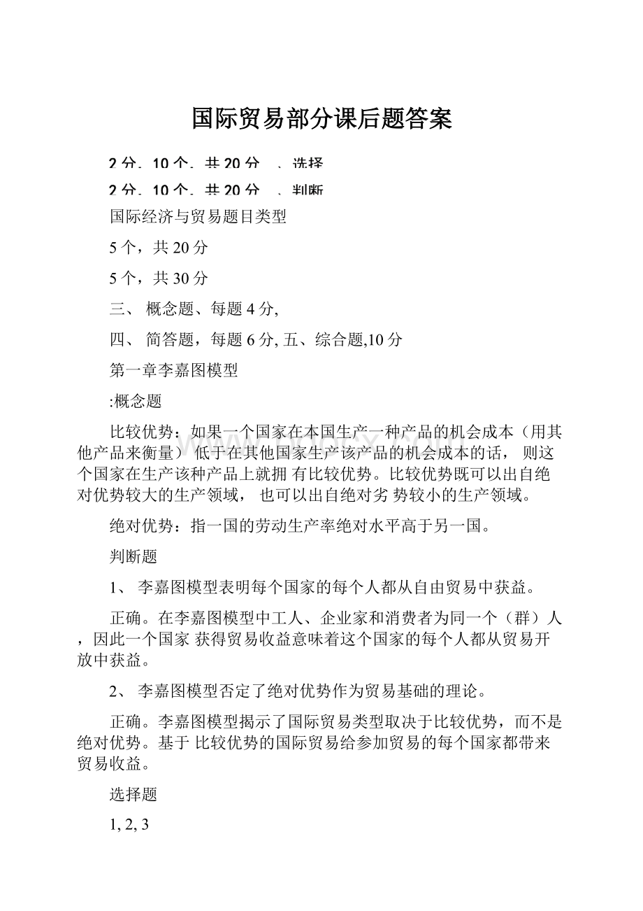 国际贸易部分课后题答案.docx_第1页