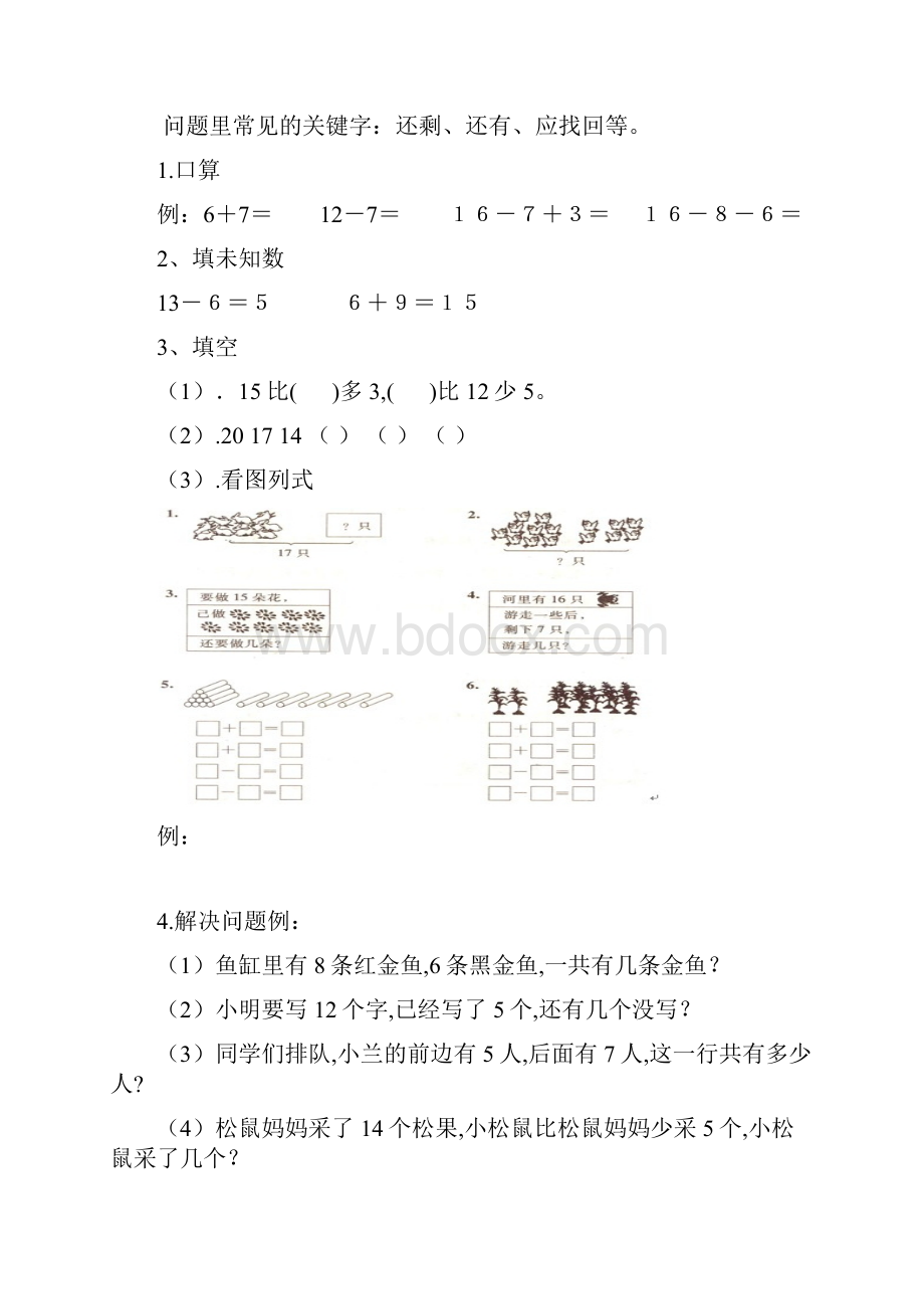 小学数学人教版小学一年级数学下册知识点总归纳复习.docx_第2页