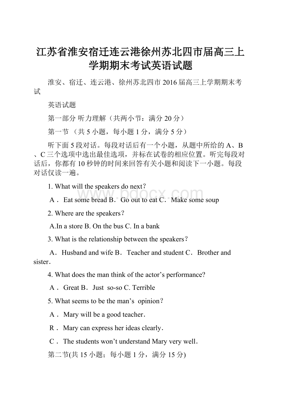 江苏省淮安宿迁连云港徐州苏北四市届高三上学期期末考试英语试题.docx