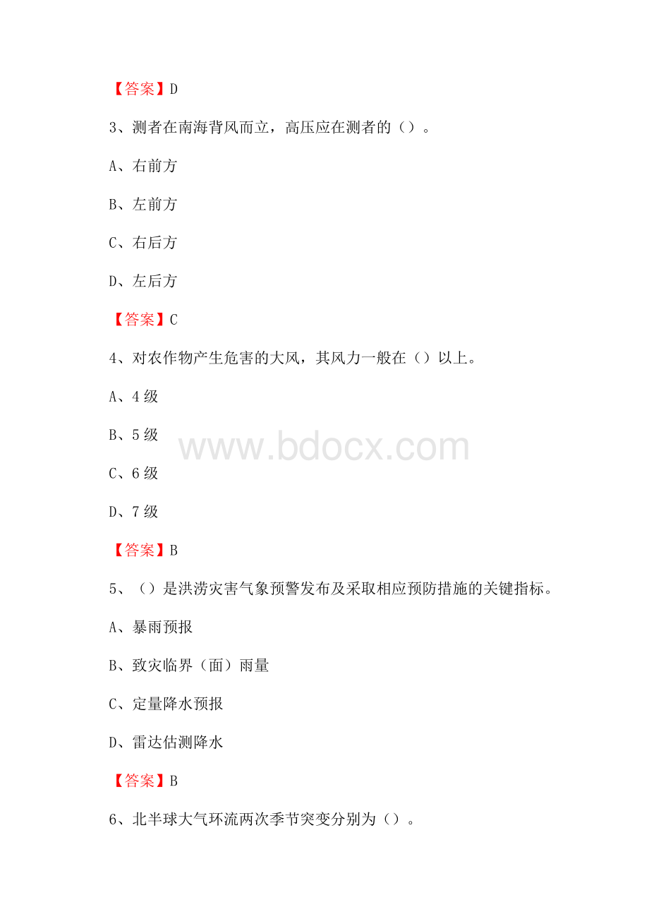 甘肃省嘉峪关市嘉峪关市上半年气象部门《专业基础知识》.docx_第2页