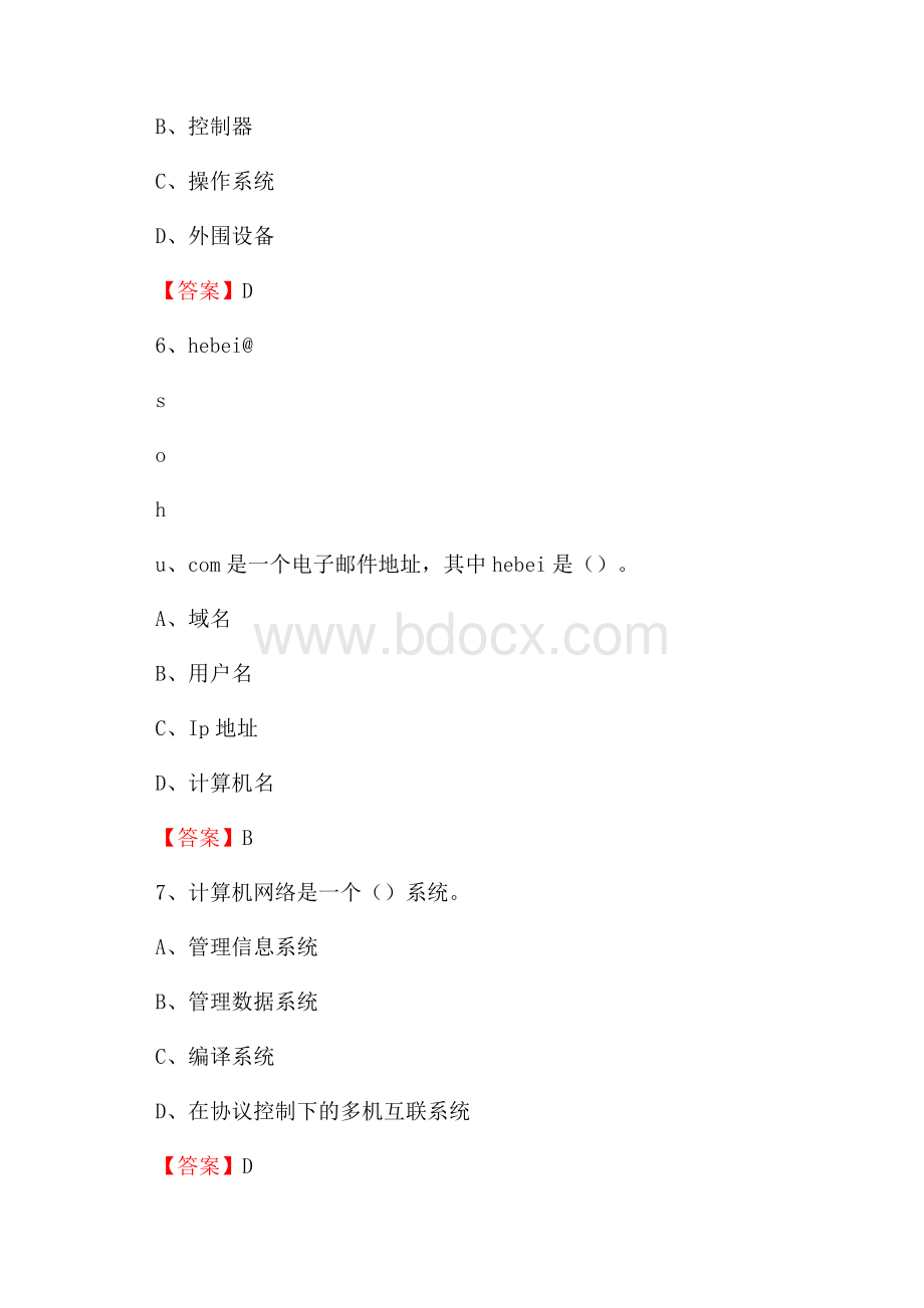 简阳市电信公司专业岗位《计算机类》试题及答案.docx_第3页