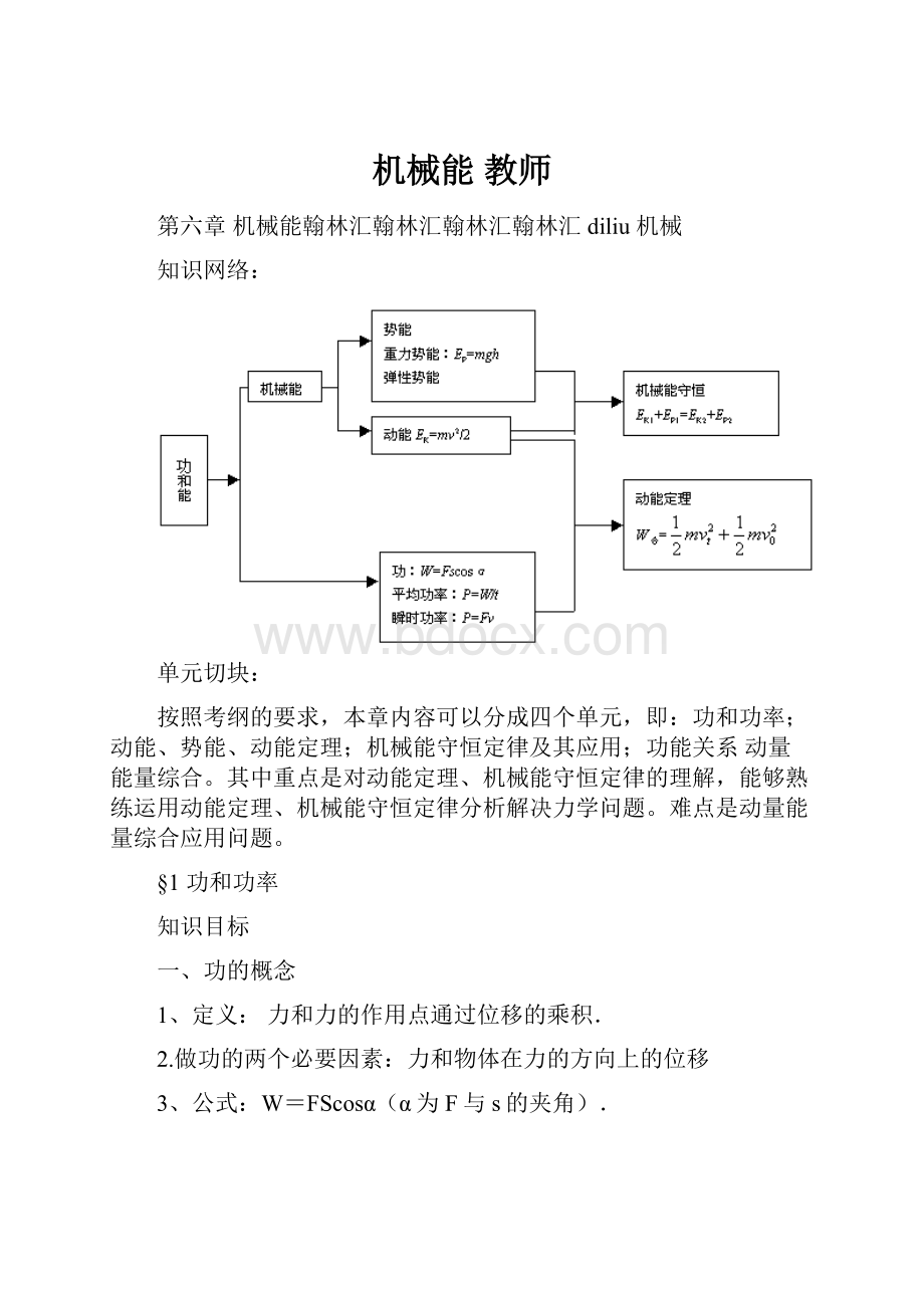 机械能教师.docx