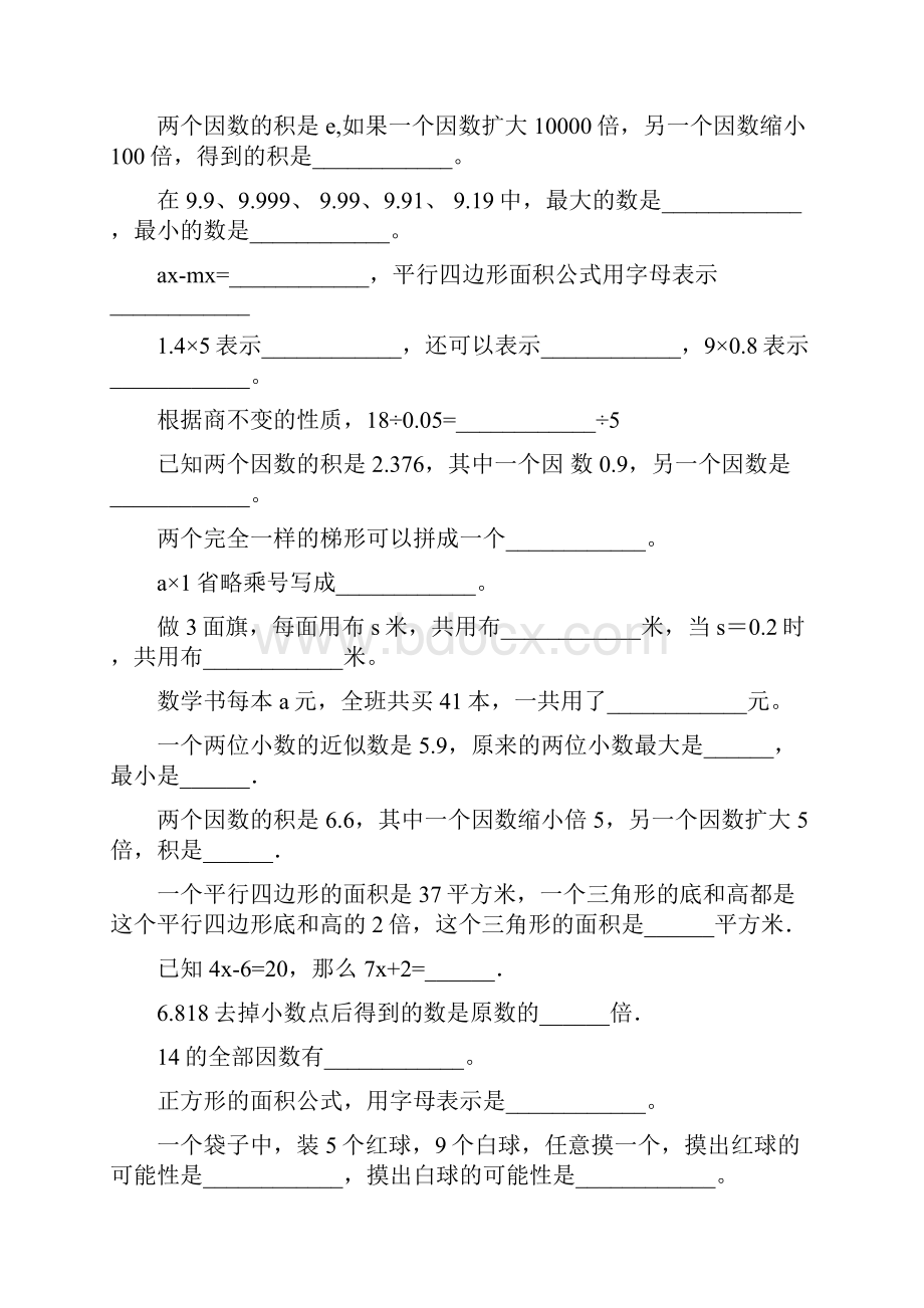 五年级数学上册填空题10.docx_第3页