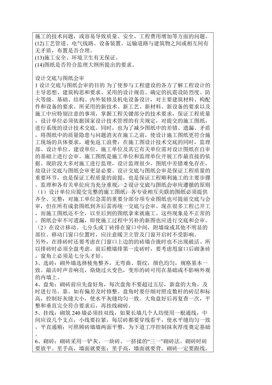 图纸会审一般包括的主要内容.docx_第3页