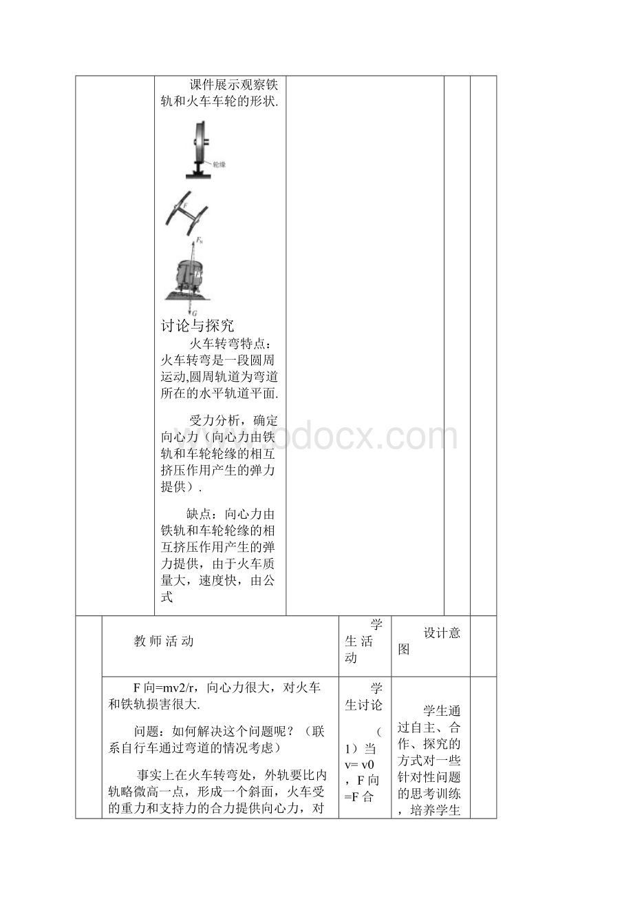 学年高中物理人教版必修2教案第五章 曲线运动 第7节 生活中的圆周运动.docx_第3页