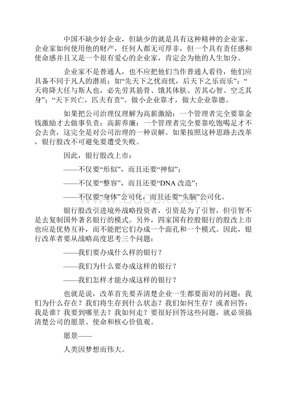 企业使命愿景价值观阐述讲解共20页.docx_第2页