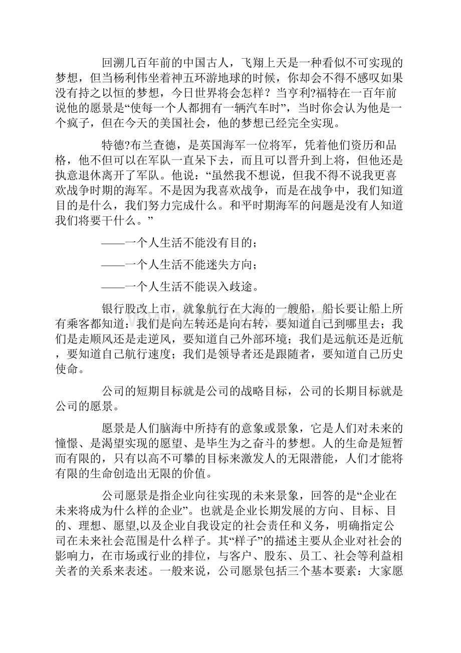 企业使命愿景价值观阐述讲解共20页.docx_第3页