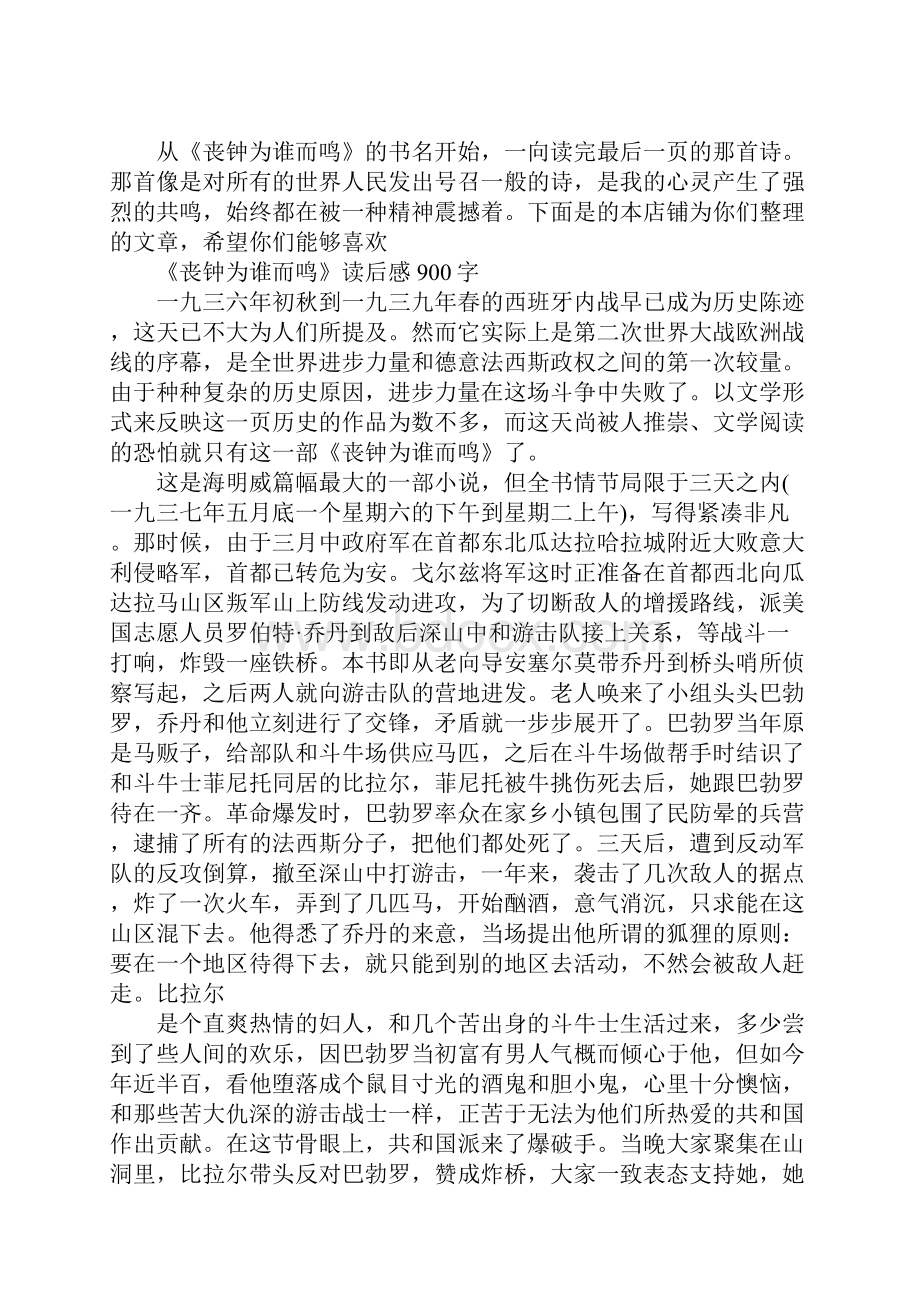 读《丧钟为谁而鸣》有感范文5篇.docx_第2页