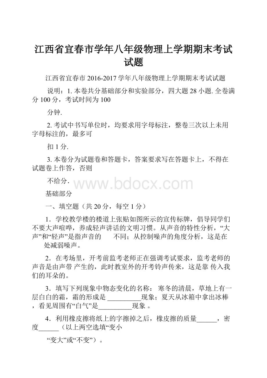 江西省宜春市学年八年级物理上学期期末考试试题.docx_第1页