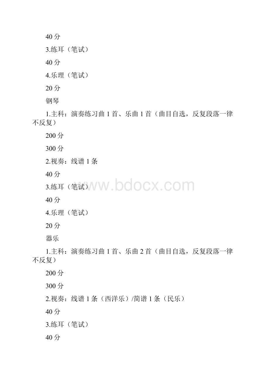 重庆音乐类统考时间至.docx_第3页