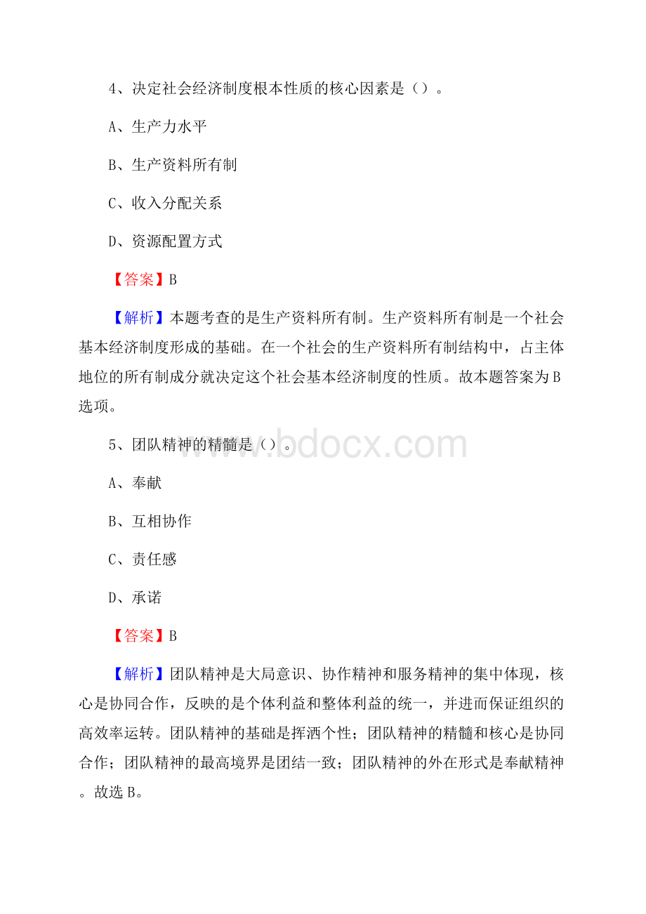 南郑县电力公司招聘《行政能力测试》试题及解析.docx_第3页