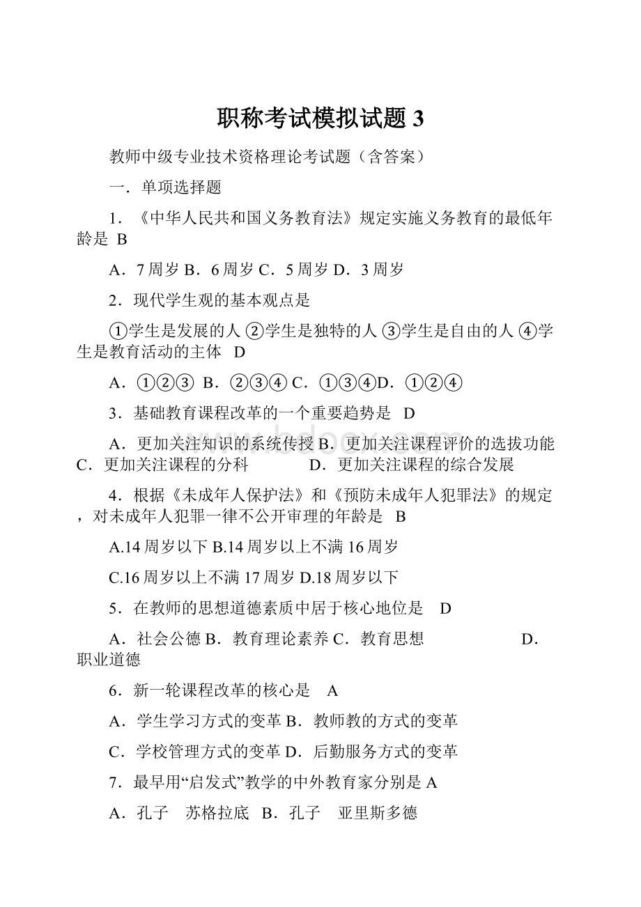 职称考试模拟试题3.docx