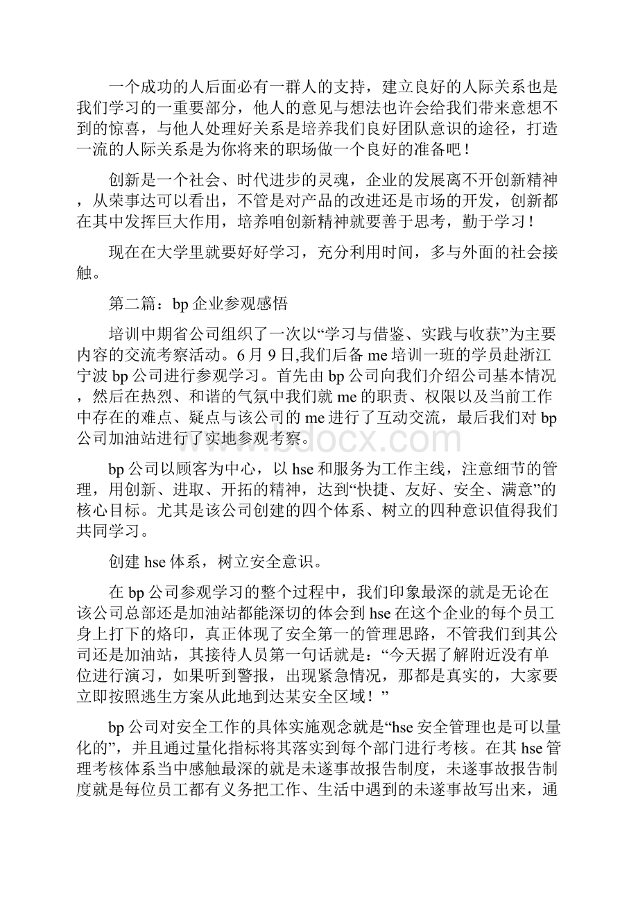 企业参观实践感悟.docx_第2页