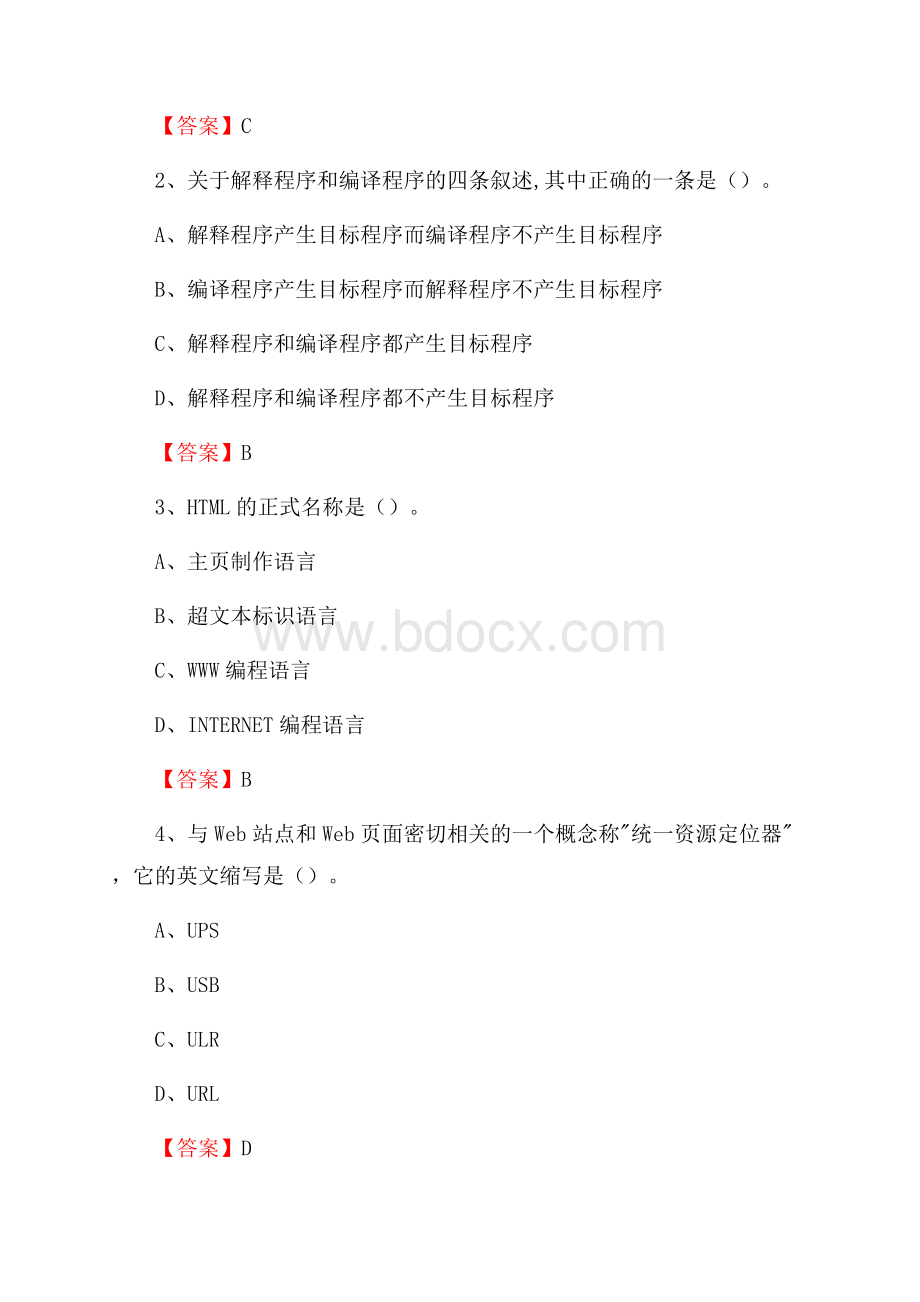 古丈县移动公司专业岗位《计算机基础知识》试题汇编.docx_第2页