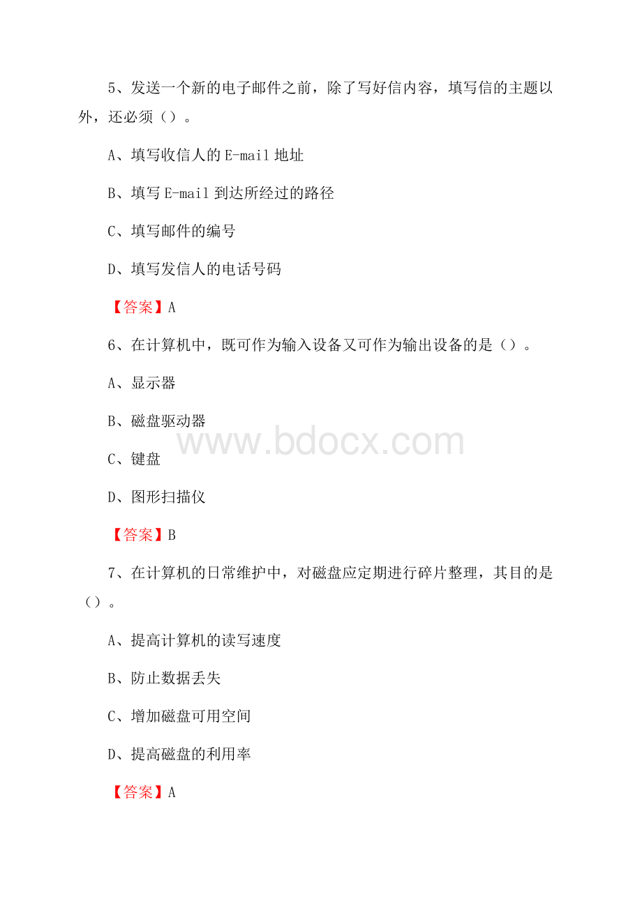 古丈县移动公司专业岗位《计算机基础知识》试题汇编.docx_第3页