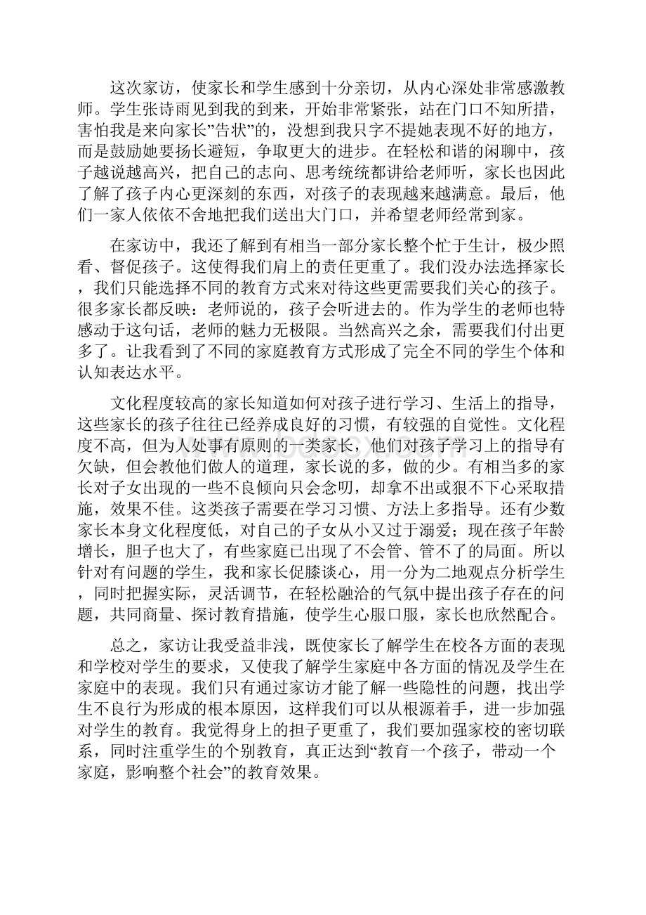 老师家访后的感言.docx_第2页