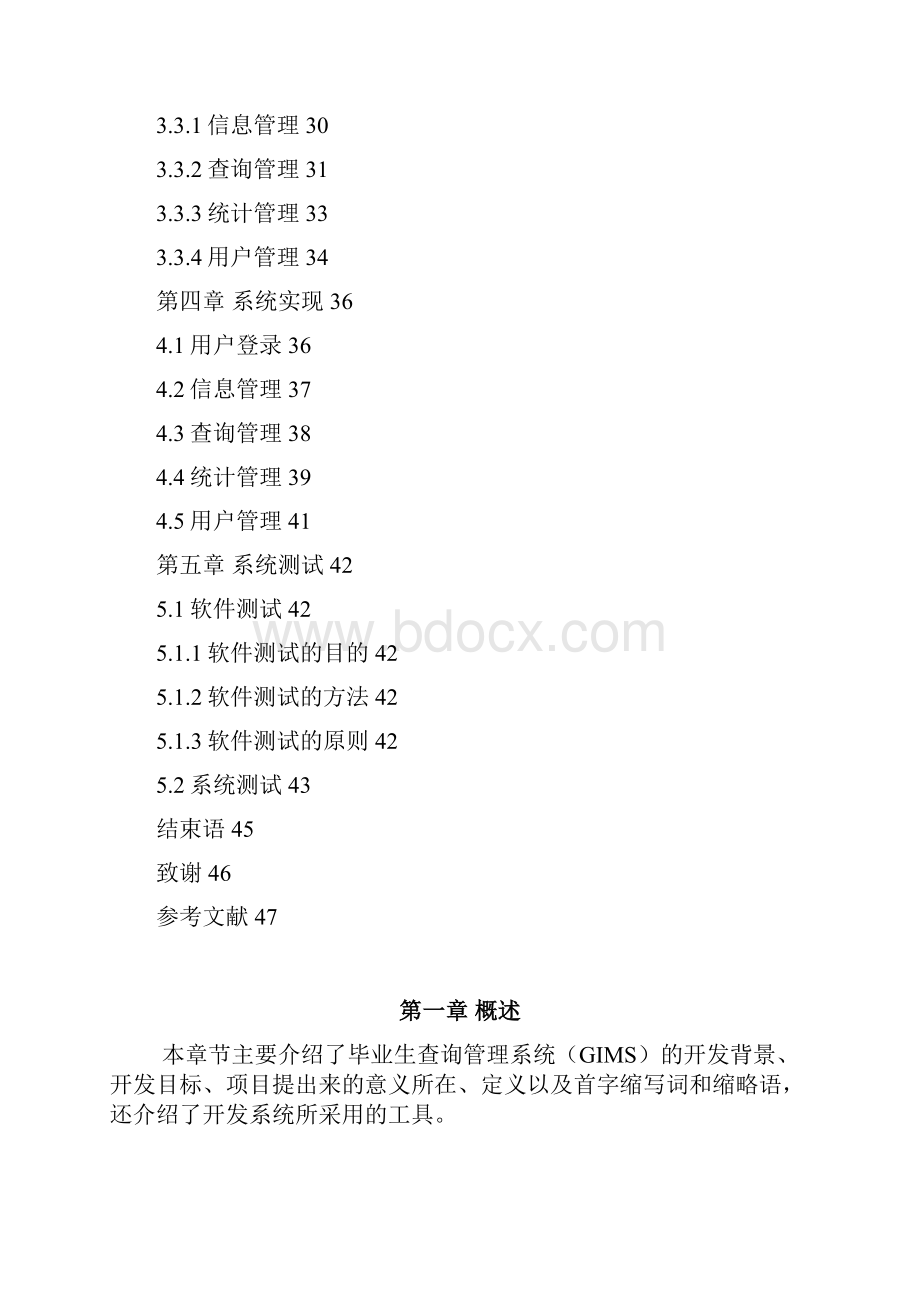 毕业生信息管理系统.docx_第3页