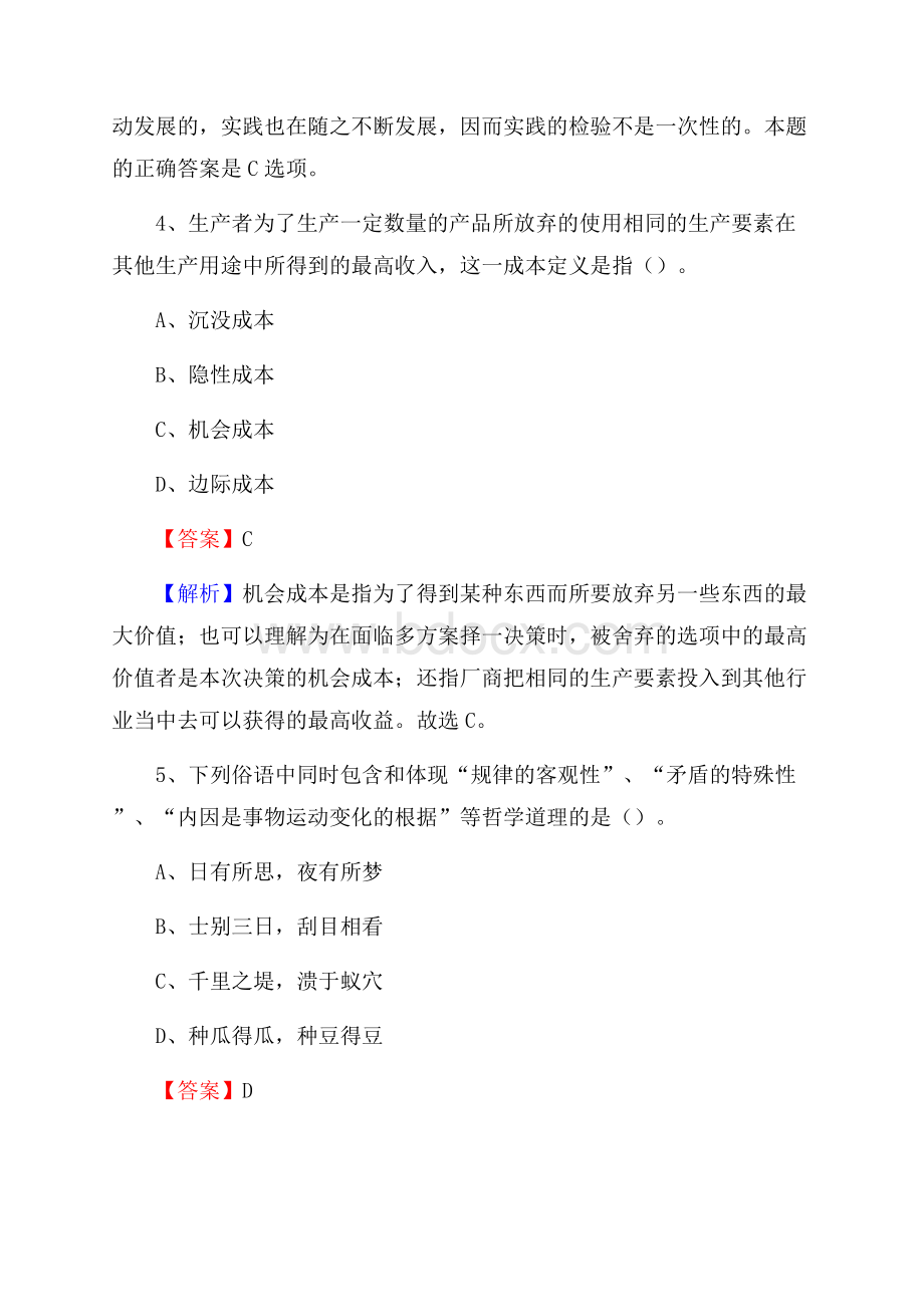 广州市第一商业中等专业学校下半年招聘考试《公共基础知识》.docx_第3页