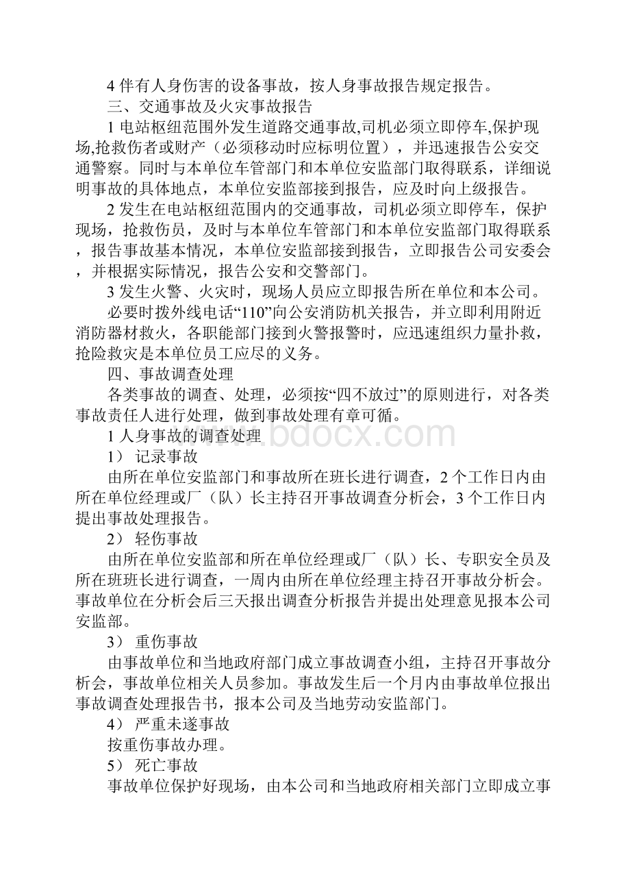 隐患报告制度.docx_第3页