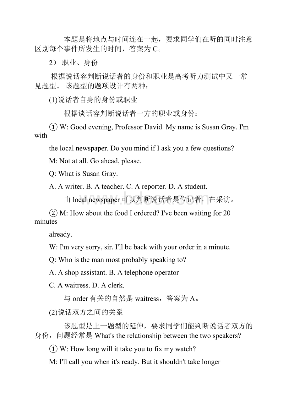 高考英语听力地命题规律和测试重点.docx_第3页