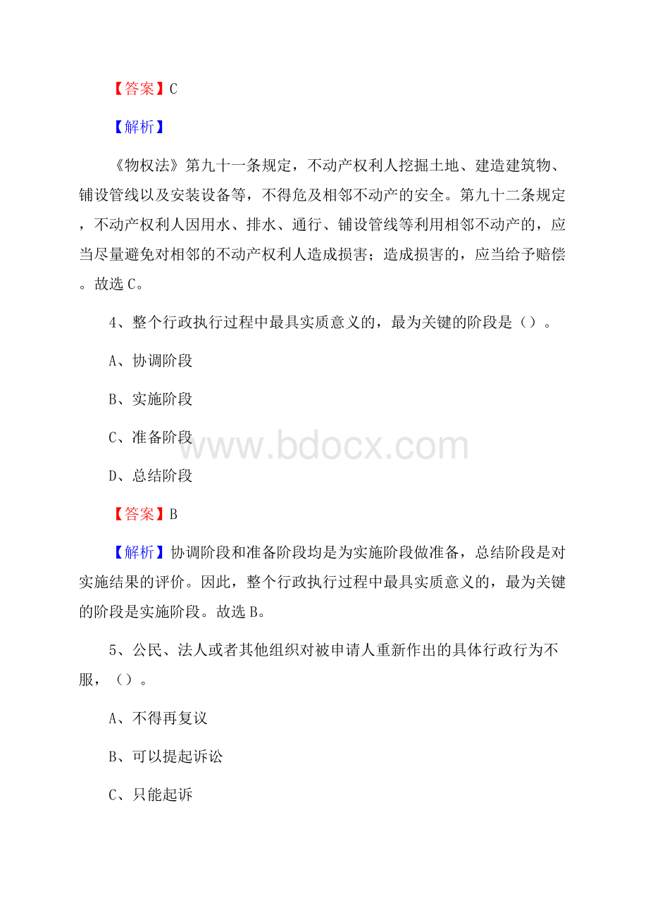 上半年陕西省汉中市城固县事业单位《职业能力倾向测验》试题及答案.docx_第3页