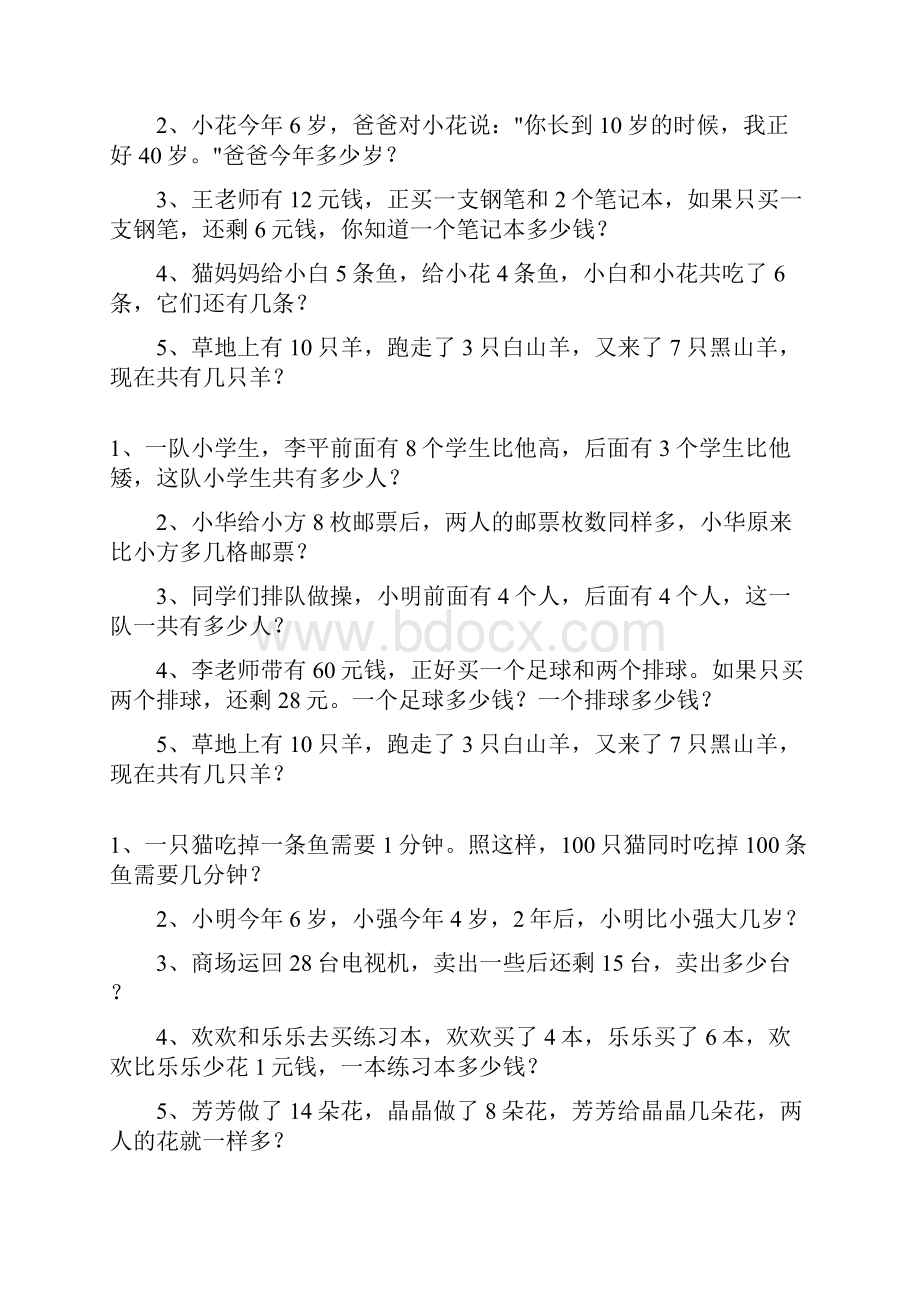 一年级数学下册应用题总复习题大全76.docx_第2页