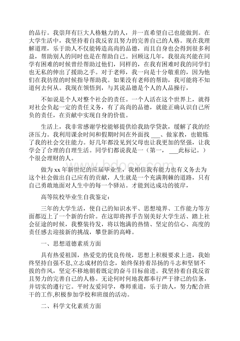 高等院校毕业生转正定级审批表自我鉴定.docx_第3页