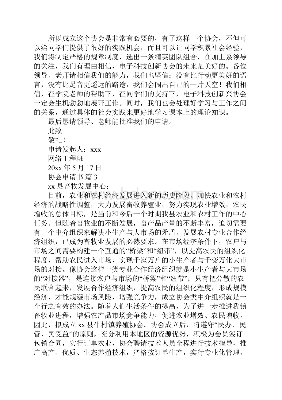 协会申请书.docx_第3页