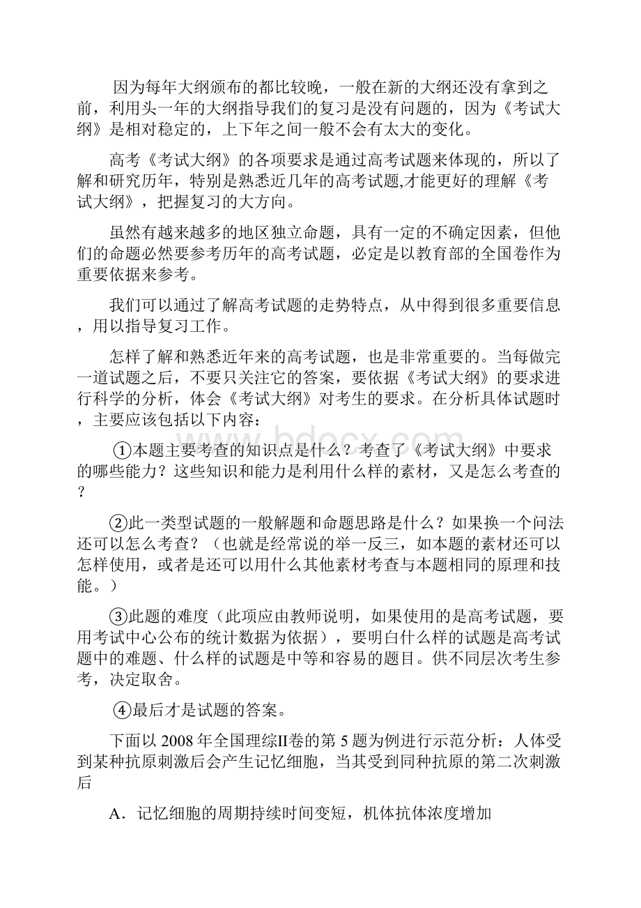 高考复习方法指导.docx_第2页