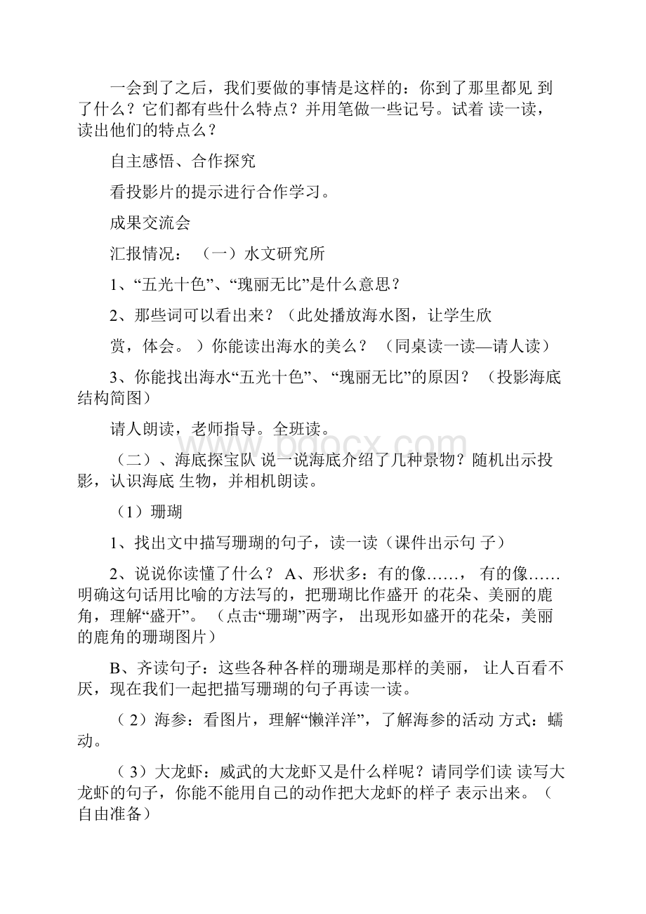 富饶的西沙群岛教学设计.docx_第3页