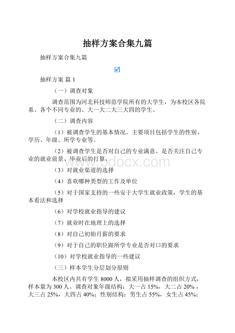 抽样方案合集九篇.docx