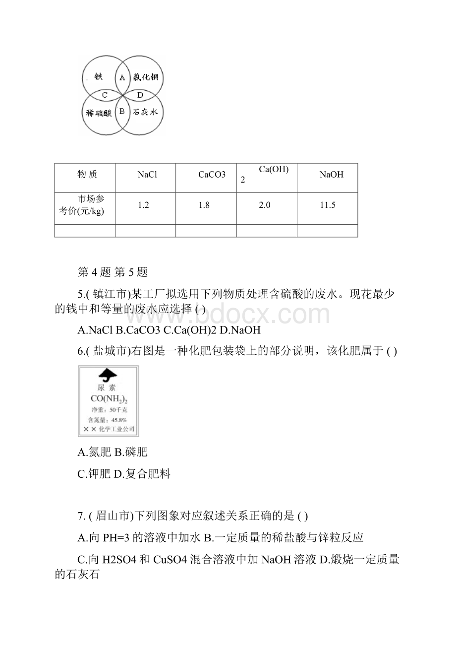 中考化学酸碱盐试题汇编.docx_第2页