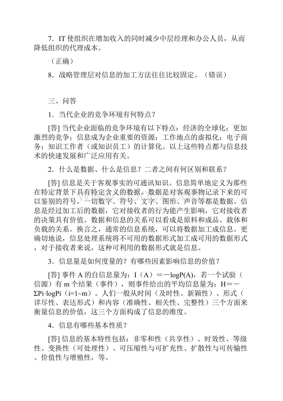 管理信息系统 第五章.docx_第2页