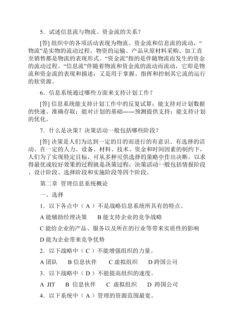 管理信息系统 第五章.docx_第3页