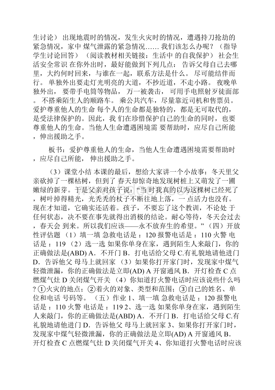 三年道法第三单元教学案.docx_第3页