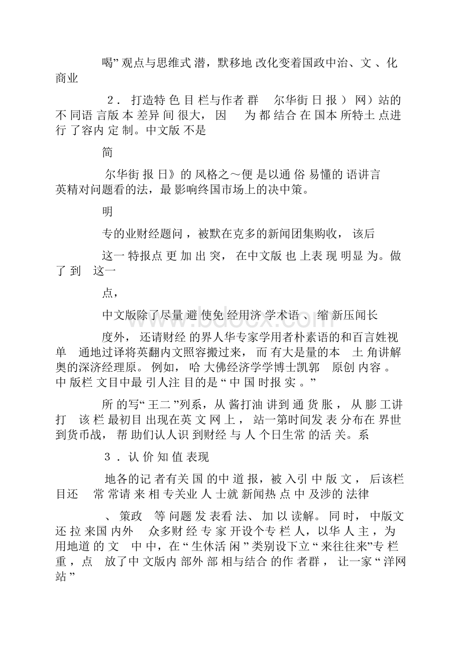 传统媒体转型案例华尔街日报体范文.docx_第2页