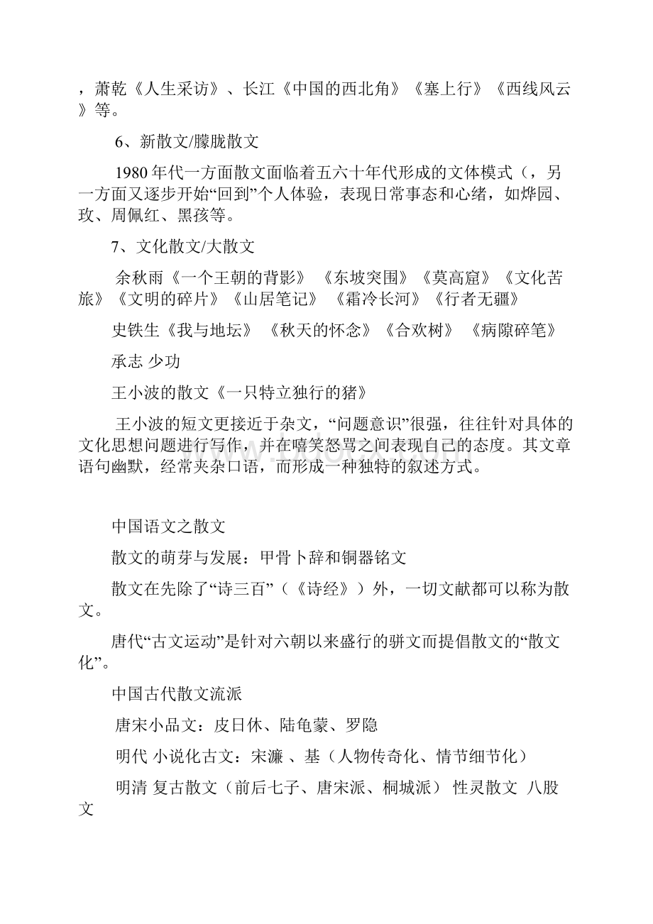 华科中国语文水平考试知识点复习.docx_第2页